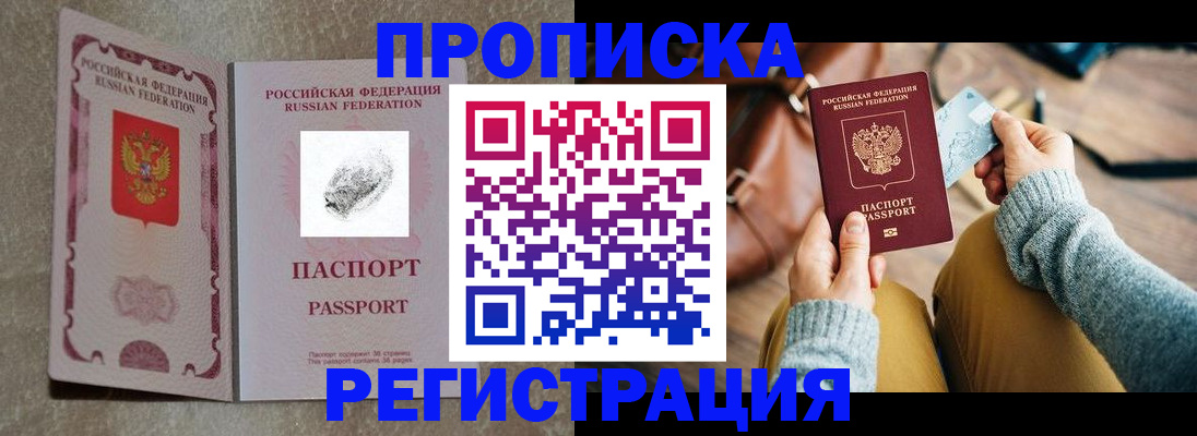 прописка поиск в Аркадаке